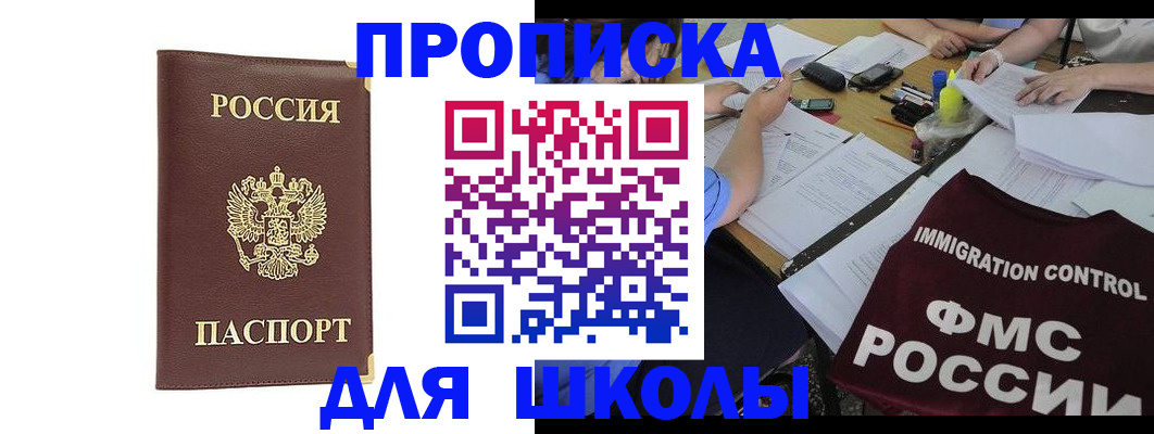 прописка ребенка в Лысково